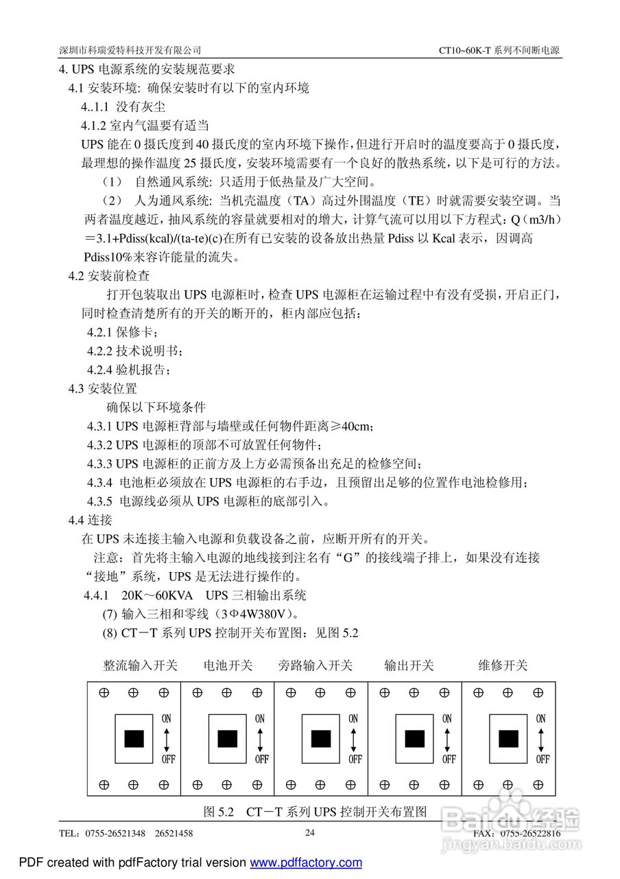 CT10-60K-T系列不间断电源使用说明书:[3]