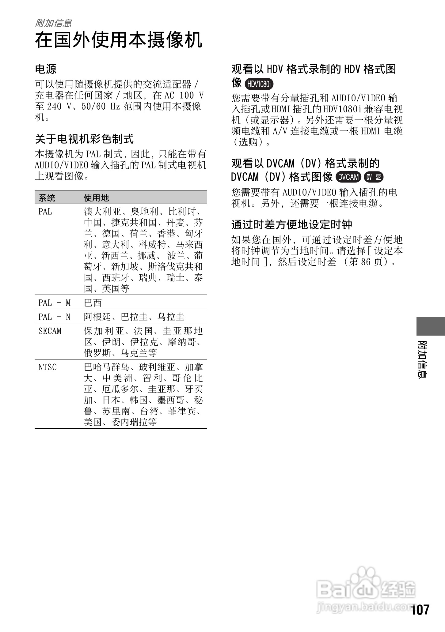 索尼HVR-Z7C数码摄像机使用说明书:[11]