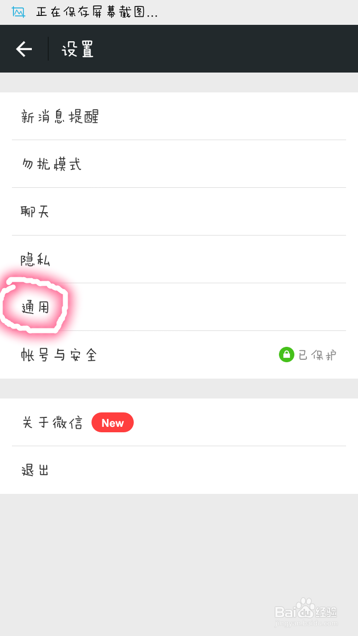 教您微信6.1版本怎样群发消息?