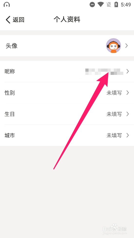懒人听书大字版app中怎么修改昵称