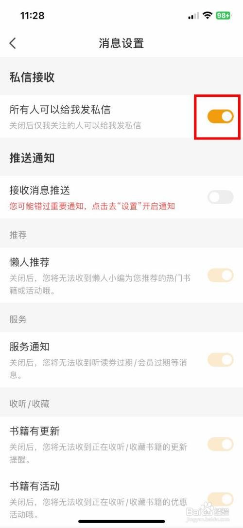 懒人听书app禁止所有人给我私信怎么做