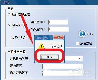 桌面文件夹怎么加密