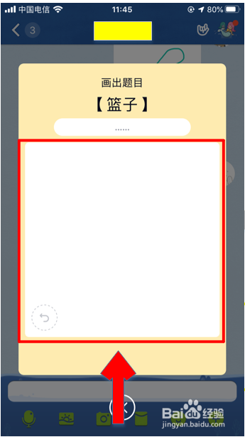 QQ画图红包中篮子的画法。