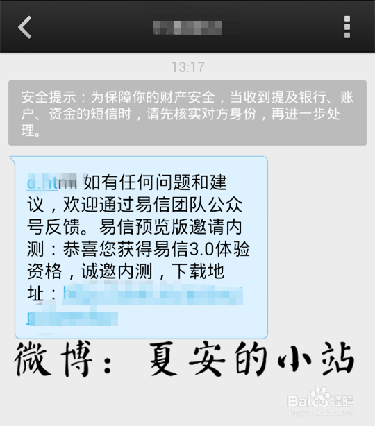 易信3.0内测申请