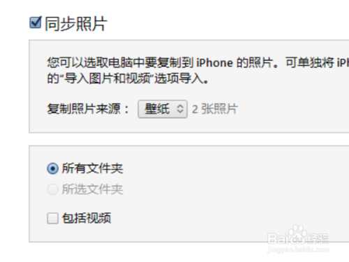 电脑中的图片怎么导入iPhone7