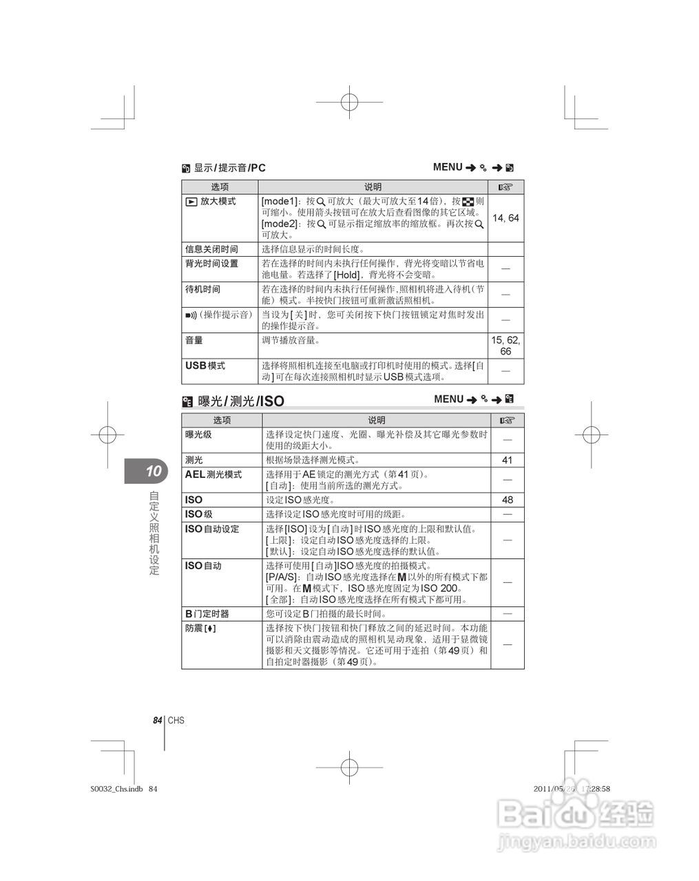 奥林巴斯E-P3数码照相机使用说明书:[9]