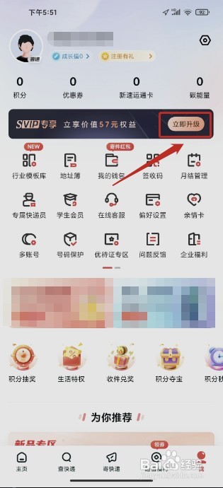顺丰速运要怎样开通SVIP会员