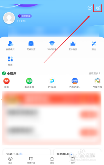 QQ浏览器安卓版如何关闭桌面图标红点