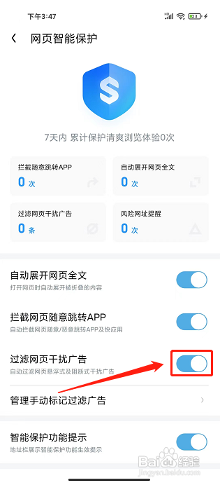 UC浏览器APP怎么开启过滤网页干扰广告