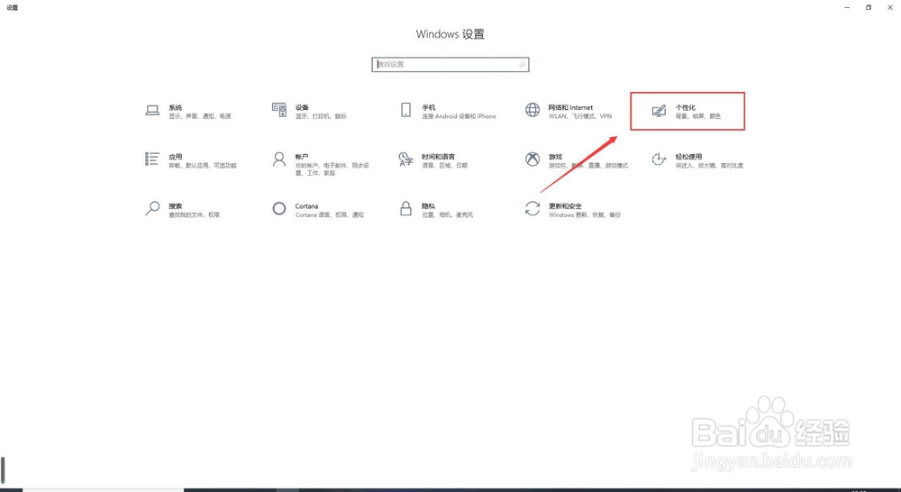 Windows 10如何更换主题的颜色