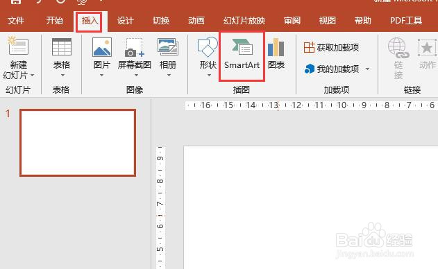 PPT文档中怎么插入一个重点流程图