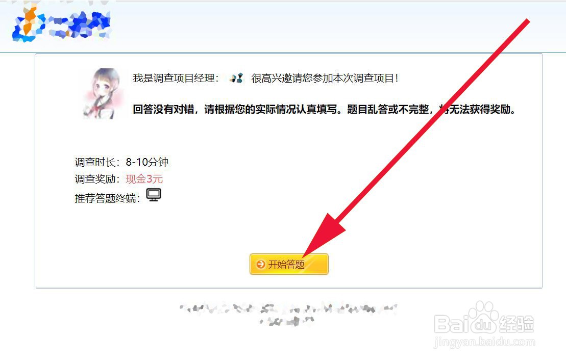 填写线上调查问卷赚钱的方法