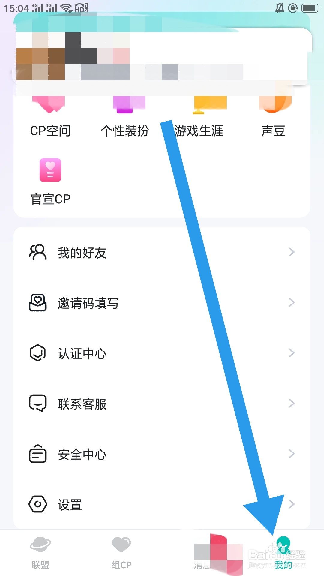 进圈APP怎样设置黑名单功能