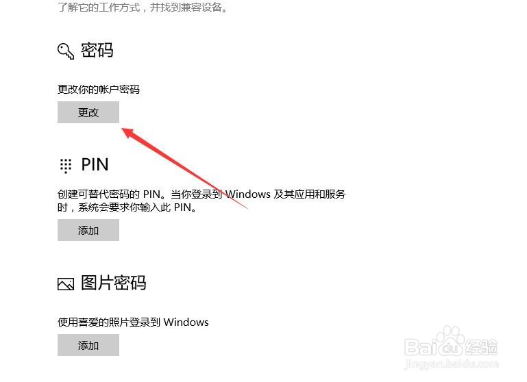 如何给Windows10设置开机密码