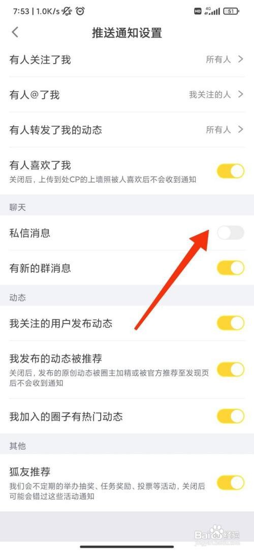 狐友App怎么开启私信消息