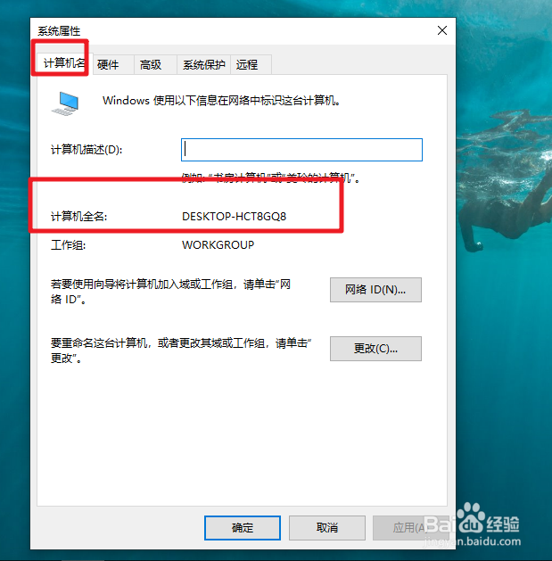 win10计算机名称怎么查