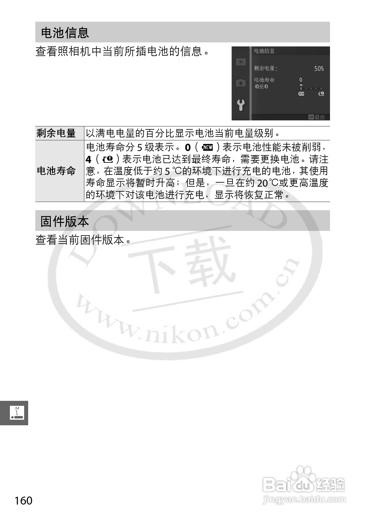 尼康Nikon 1 V1数码相机使用说明书:[18]