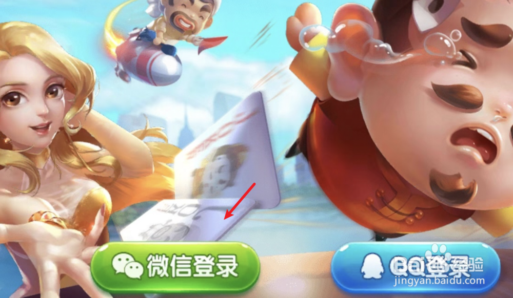 QQ登录了手机欢乐斗地主，如何切换使用微信登录