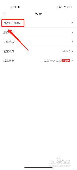 成学课堂APP怎么修改账户密码