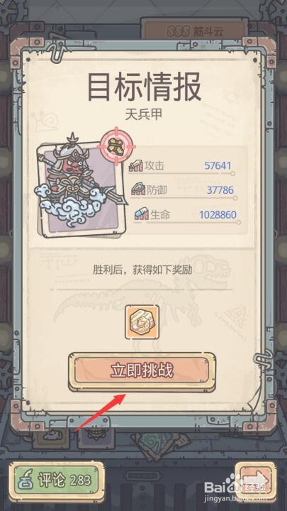 最强蜗牛文明幻境怎么打