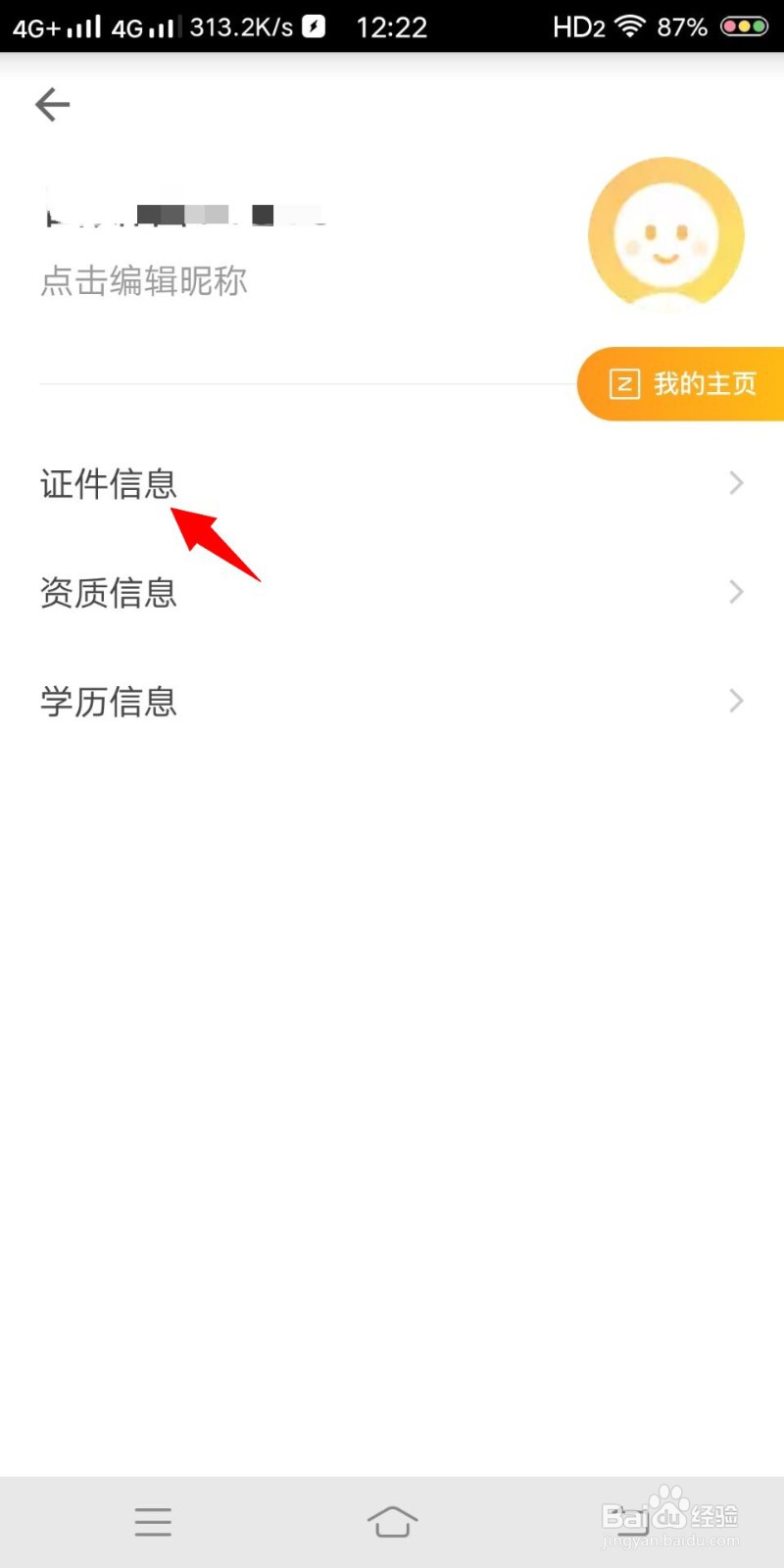 如何在自如上进行身份验证