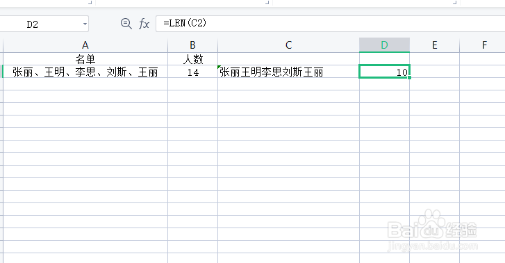 Excel单元格内的名字如何统计数量