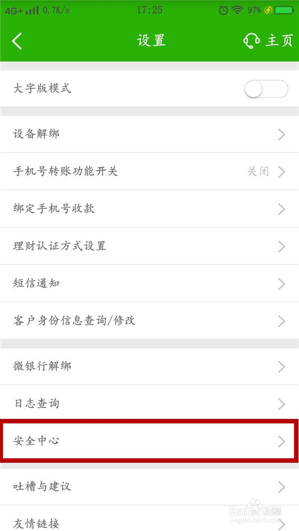 中国邮政储蓄银行如何开通指纹登录