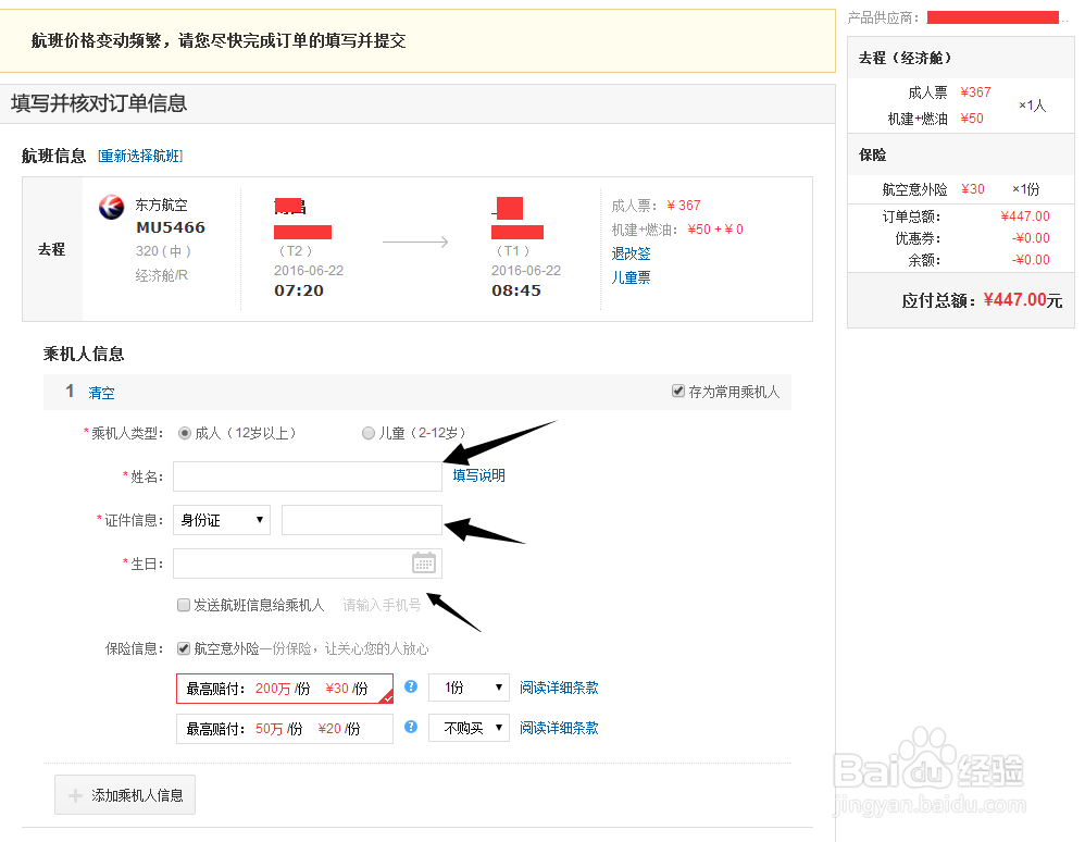 电脑怎么在网上订机票