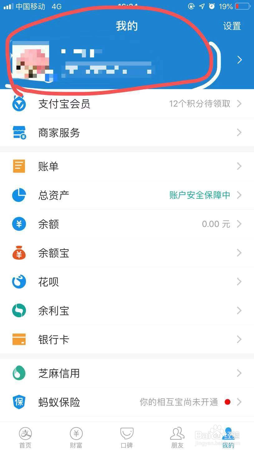 支付宝中我的收藏在哪里查看