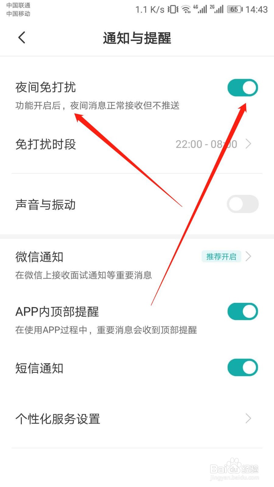 BOSS直聘APP如何关闭夜间免打扰