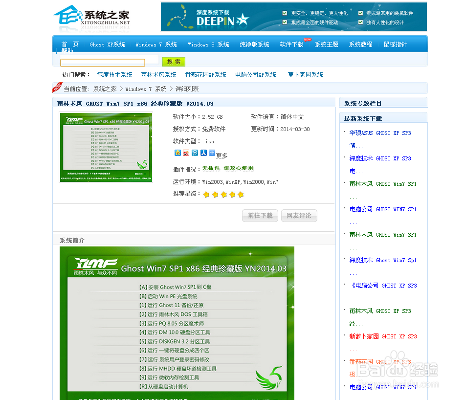 windows7系统怎么下载