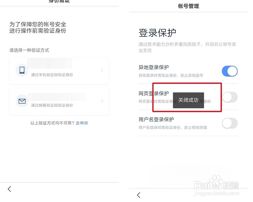 百度账号登录一直要验证怎么办？