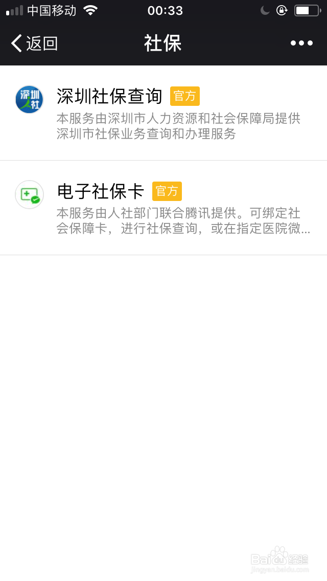 微信如何绑定社保卡?怎么使用社保卡查询余额?