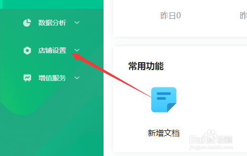 百度文库怎么修改知识店铺的名称