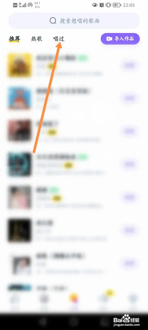 回森在哪查看唱过的歌曲