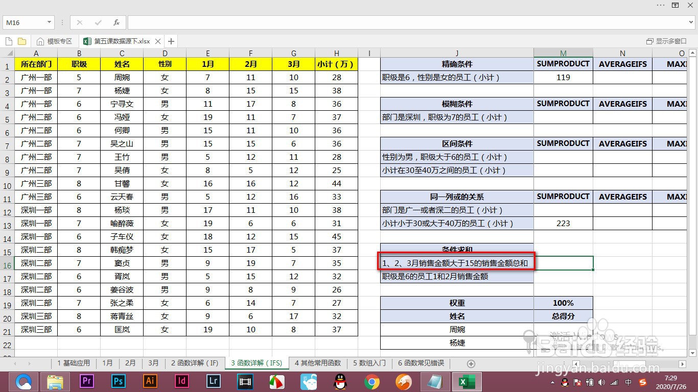 Excel中的sumifs函数如何进行条件求和