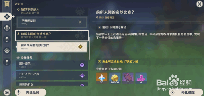 原神前所未闻的奇妙比赛攻略