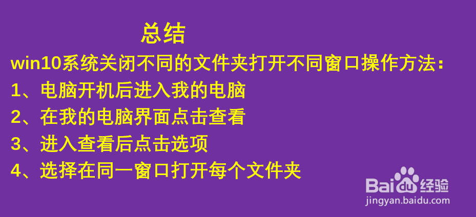 win10如何关闭打开一个文件夹就打开一个窗口