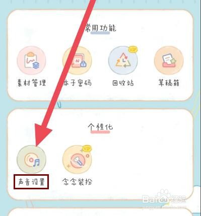 念念手帐怎么关闭背景音乐和音效声