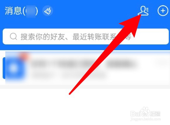 支付宝怎么设置禁止某个好友查看自己的动态