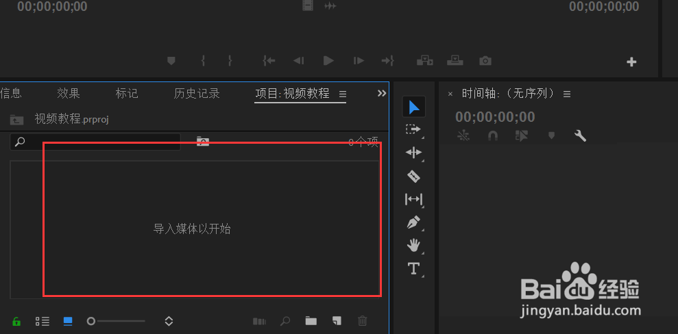 pr如何快速导入素材