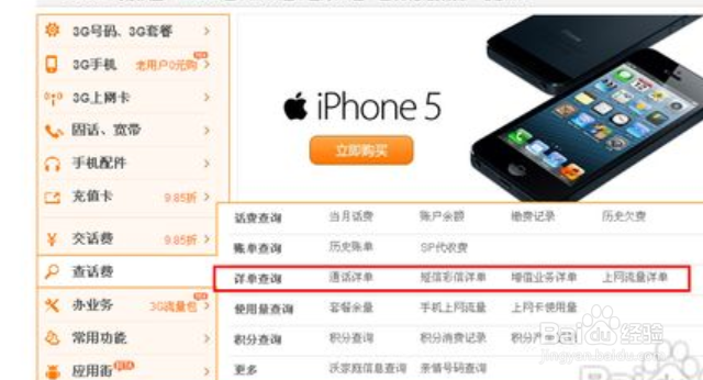 联通怎么查套餐详情