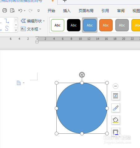 WPS文档如何画点击播放的符号