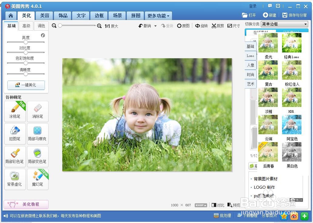 怎么用美图秀秀给图片加文字