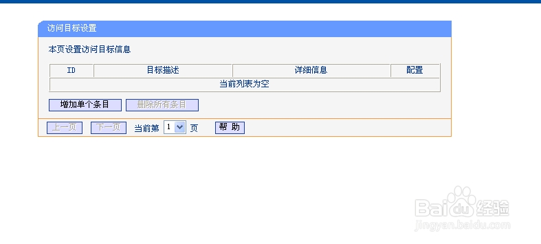 路由器查看访问目标信息