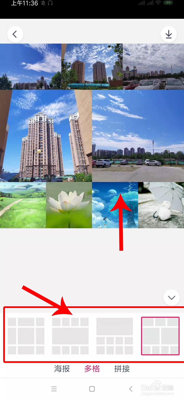手机端天天P图如何制作九宫格图片