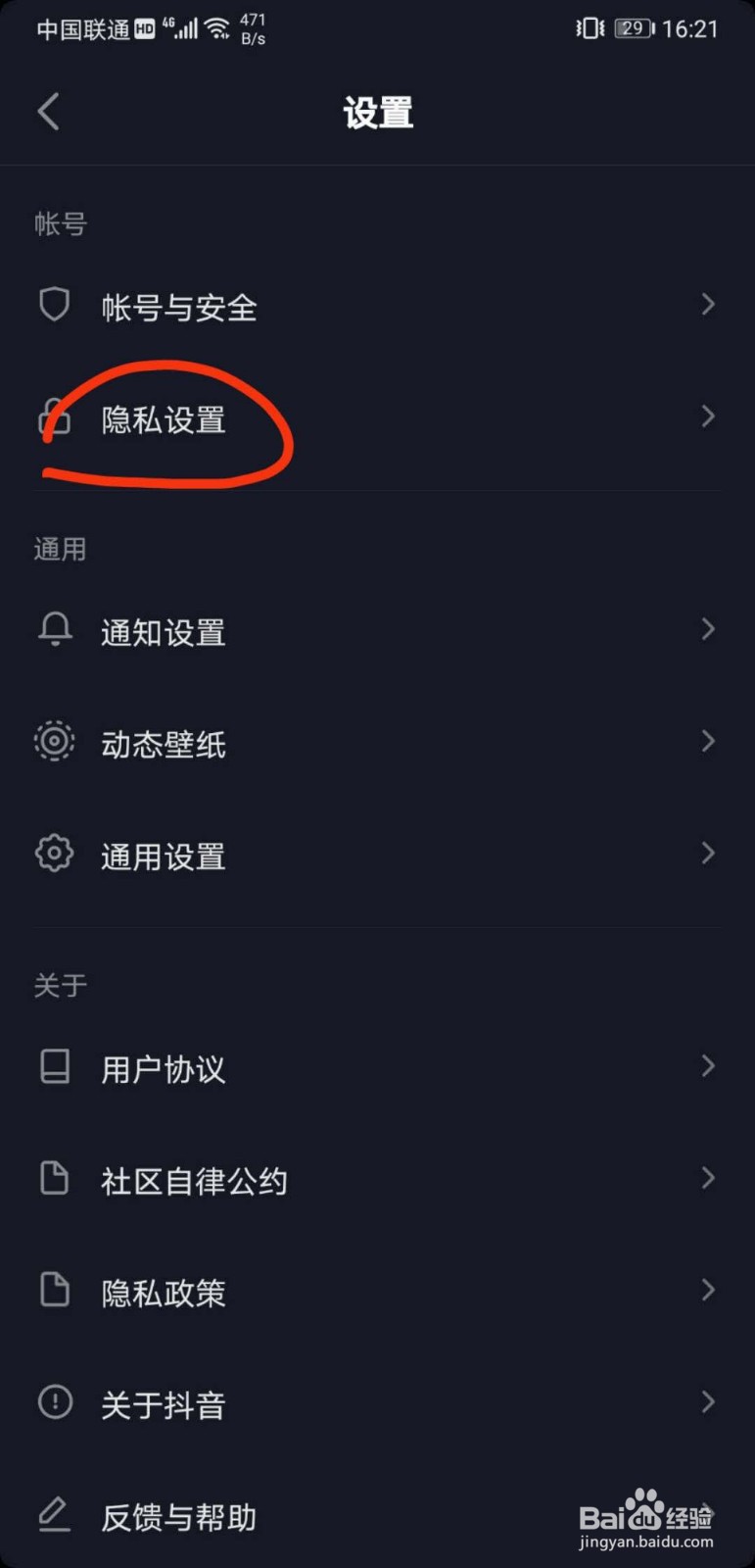 抖音新版本更新后,如何取消隐私账号