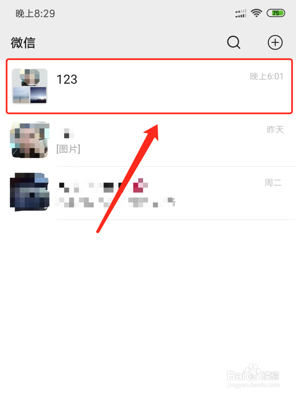 如何屏蔽微信群信息
