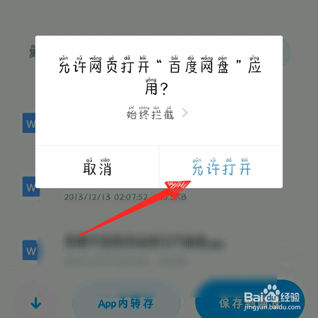 百度网盘怎么下载别人分享的东西