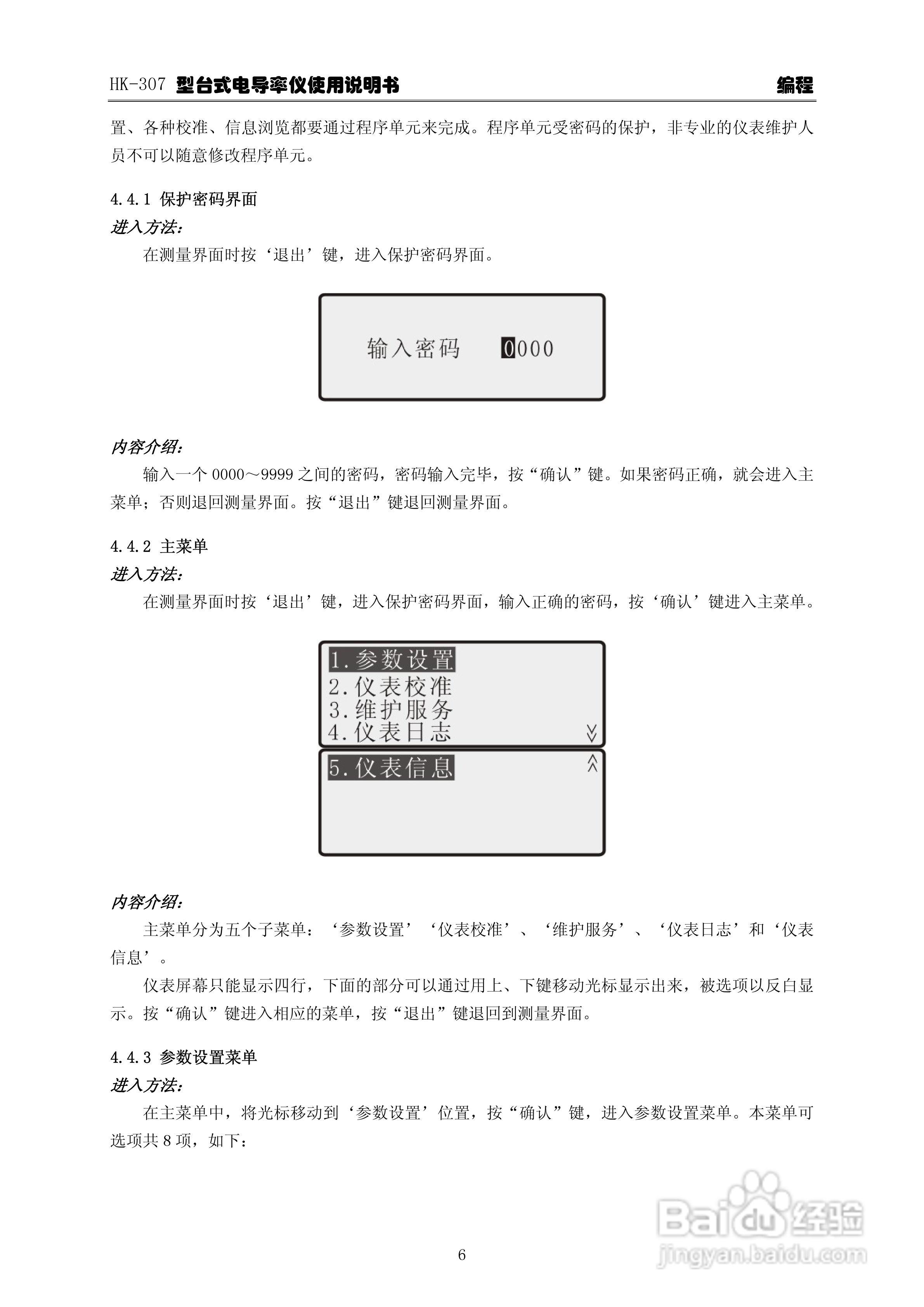 华科仪HK-307型台式电导率仪使用说明书v22:[1]